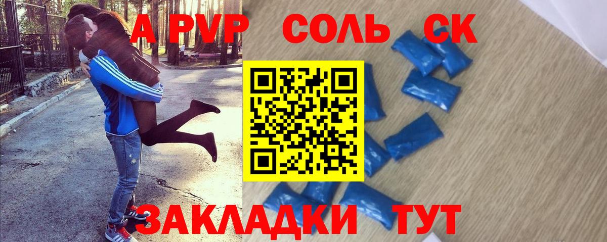 А ПВП Crystall  А ПВП кристаллы  Alpha PVP СК КРИС  Верхний Уфалей  Alpha-PVP  Вход с VPN 