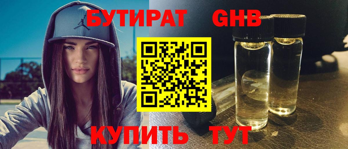 Бутират BDO  Верхний Уфалей 