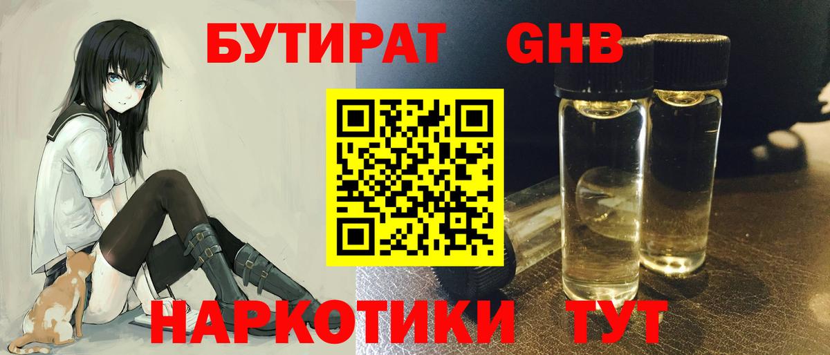 Верхний Уфалей  Бутират вода  Вход с VPN 