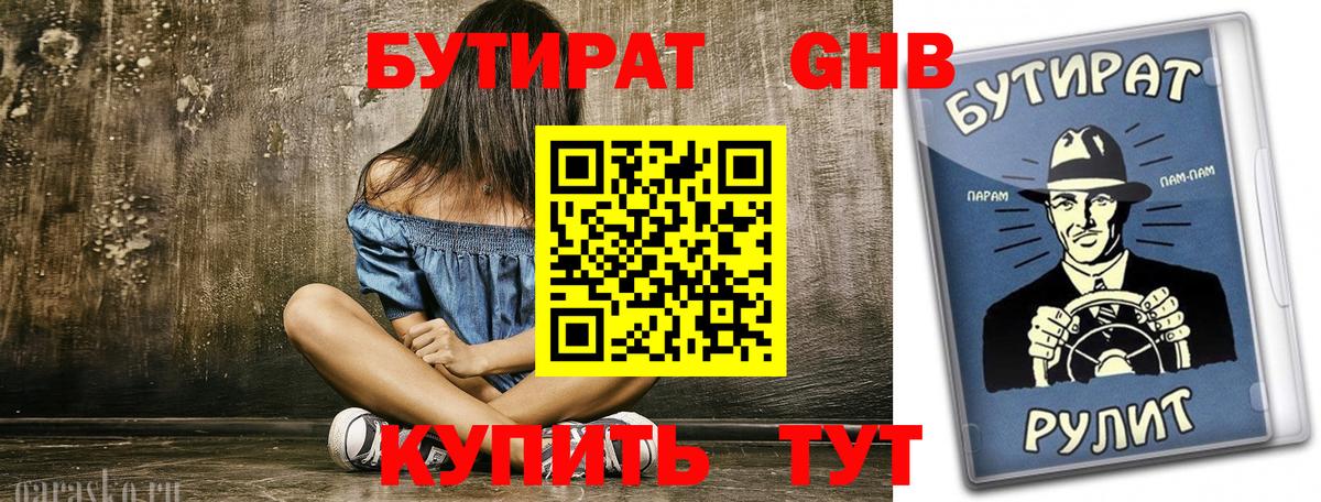 БУТИРАТ оксибутират Верхний Уфалей