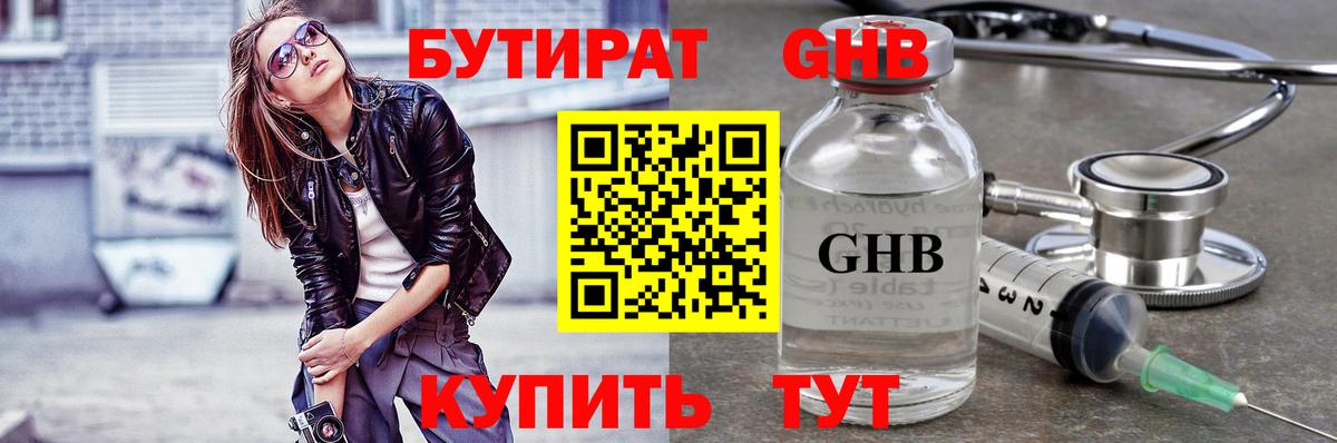 БУТИРАТ 99% Верхний Уфалей