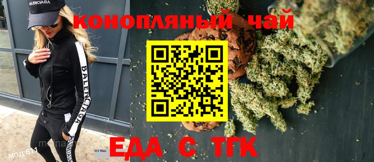 Еда ТГК марихуана  Вход с VPN  Верхний Уфалей 