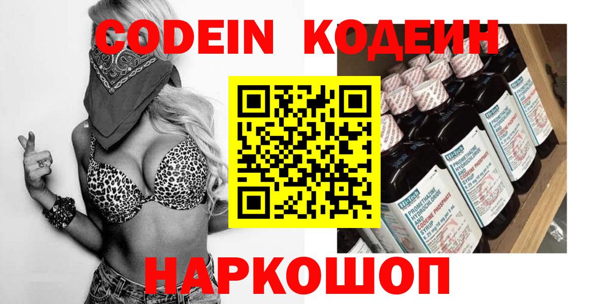 Кодеиновый сироп Lean Purple Drank Верхний Уфалей