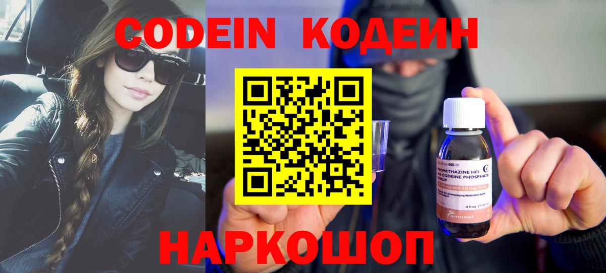 Кодеин напиток Lean (лин) Верхний Уфалей
