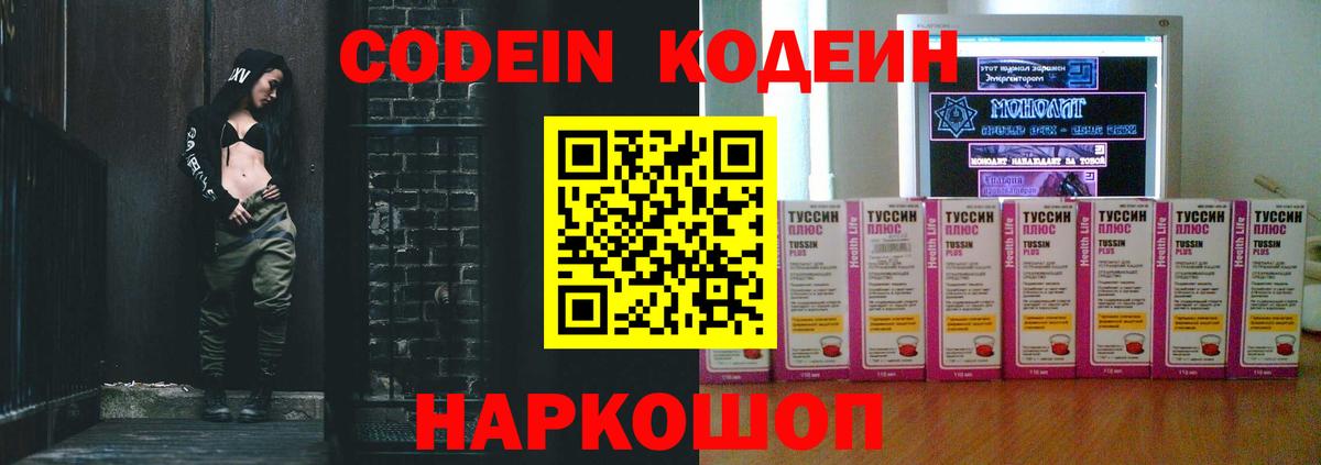Верхний Уфалей  Codein Purple Drank  Вход с VPN 