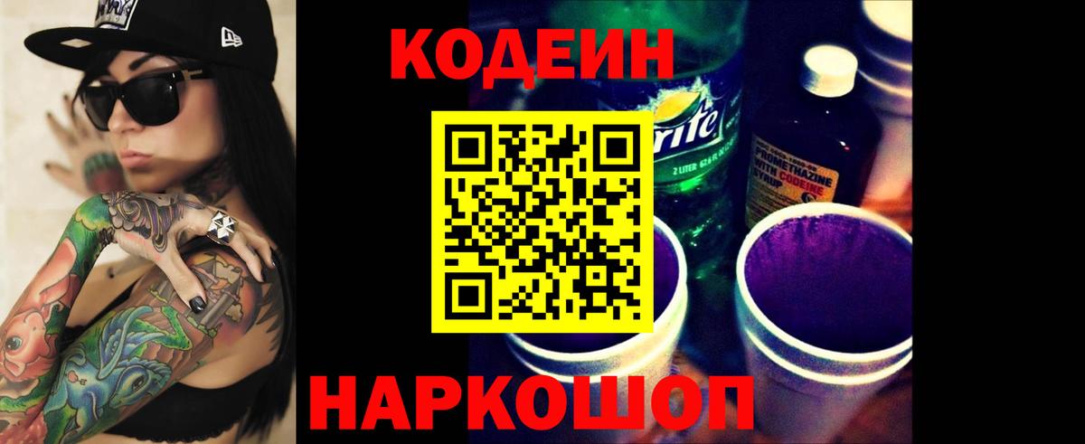 Кодеин Purple Drank  где продают наркотики  Кодеин напиток Lean (лин)  Верхний Уфалей 