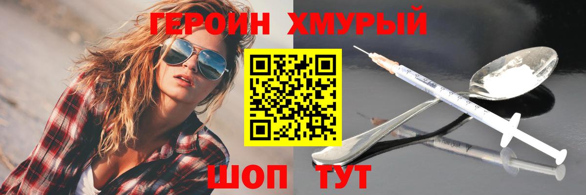 Героин герыч  Вход с VPN  Верхний Уфалей 